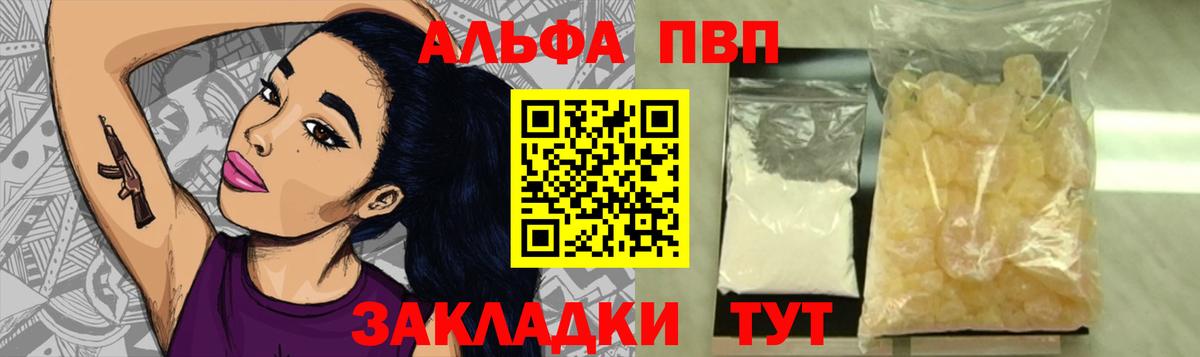 A-PVP  Вход с VPN  A PVP СК КРИС  Alfa_PVP СК  Чистополь  A-PVP кристаллы 