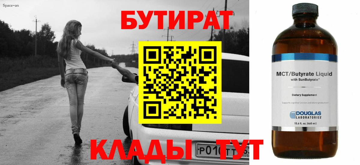 Бутират оксибутират Чистополь