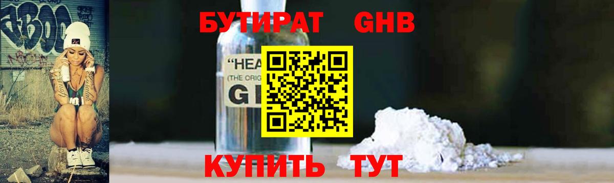Чистополь  БУТИРАТ 99%  Вход с VPN 