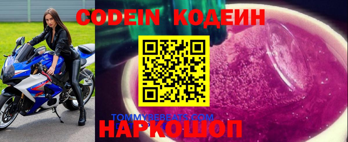 Чистополь  Codein напиток Lean (лин)  Вход с VPN 