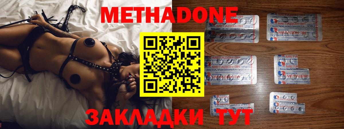МЕТАДОН methadone  МЕТАДОН мёд  Вход с VPN  Чистополь 