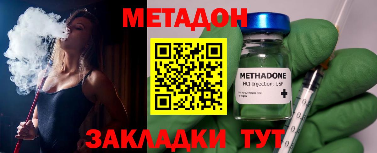МЕТАДОН methadone Чистополь