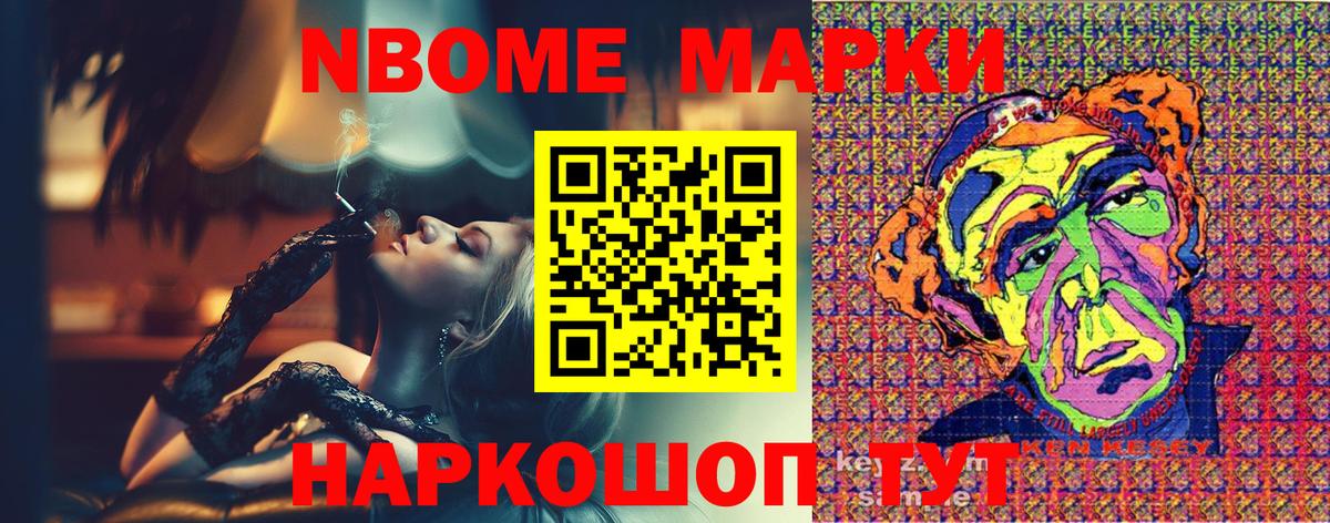 Марки NBOMe 1,8мг Чистополь